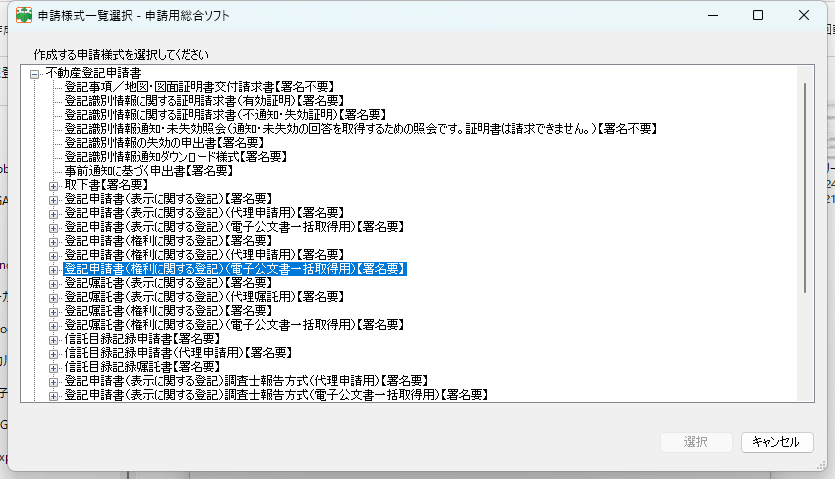 申請様式一覧選択　登記申請書